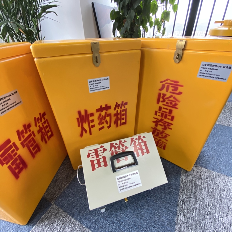 昌图火工品存放箱 手提式雷管炸药箱的材质特性与标准规格解析